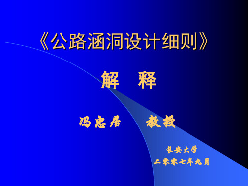 涵洞设计细则(8)