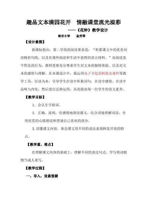 人教版三年级语文上册电子书包《花钟》