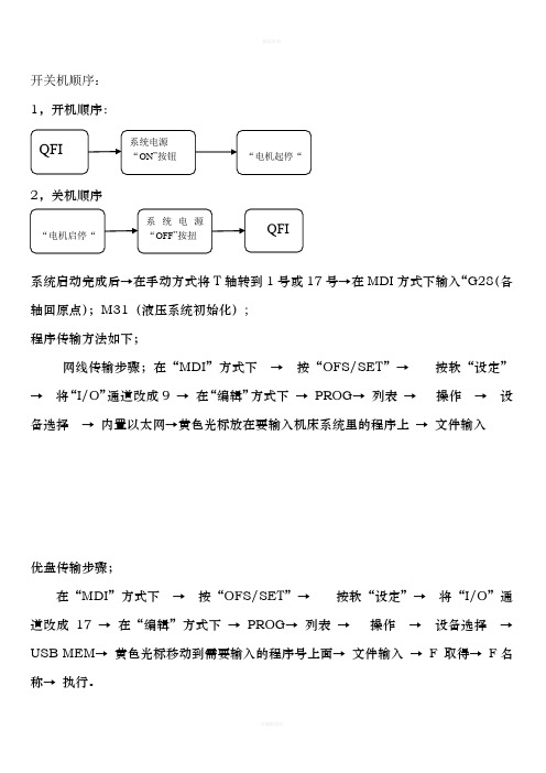 数控冲床操作步骤-培训01