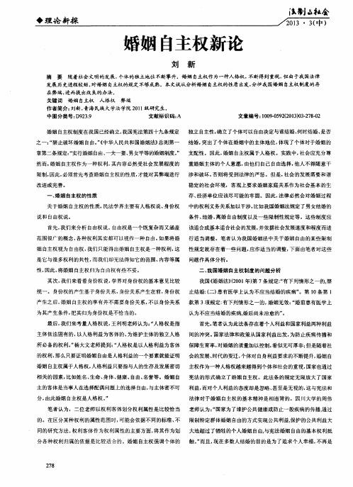 婚姻自主权新论