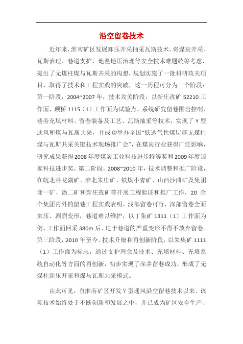 沿空留巷技术