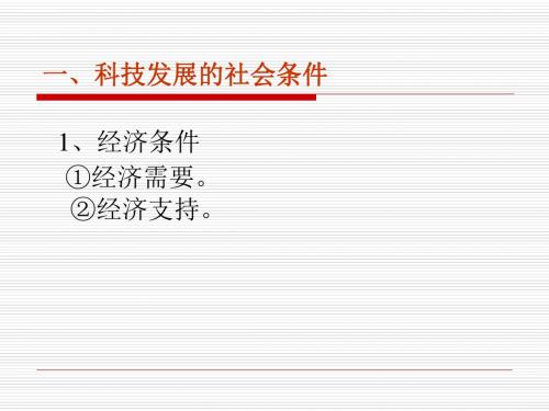 专题三科学技术与社会ppt