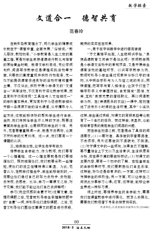 文道合一 德智共育