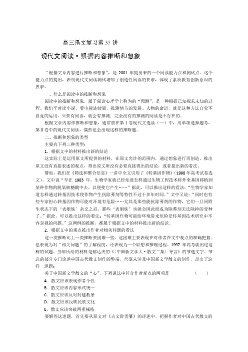 江西省信丰中学高三语文复习教案：第35讲 现代文阅读 根据内容推断和想象