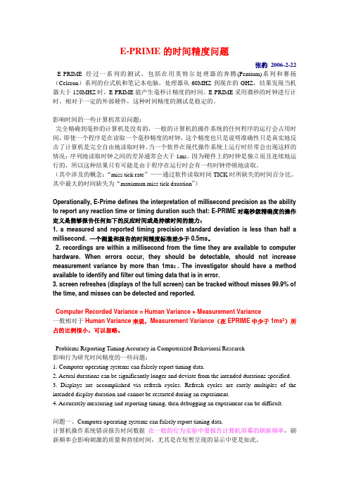 E-PRIME的时间精度问题(原理)