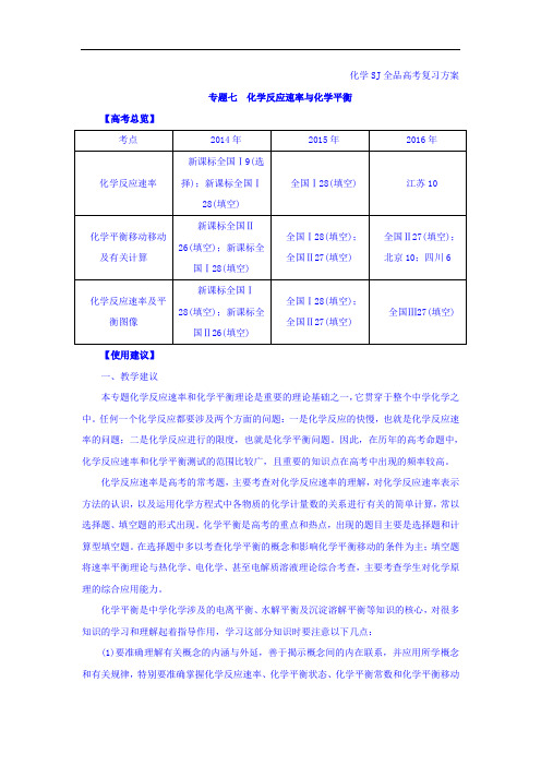 2018高考化学苏教大一轮复习方案--专题练习：听课答案