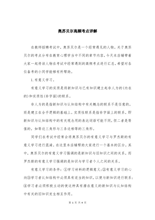 奥苏贝尔高频考点详解