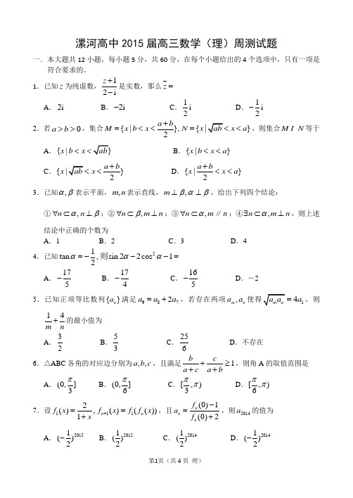 河南12月15日理科数学高三试卷