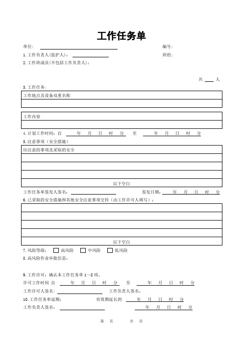 工作任务单