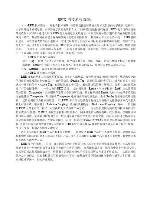 RFID的技术与原理