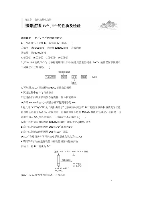 高2021届高2018级高三第一轮复习小专题训练30分钟第三章小专题16