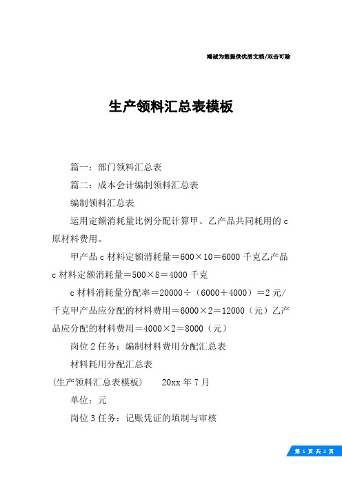 生产领料汇总表模板