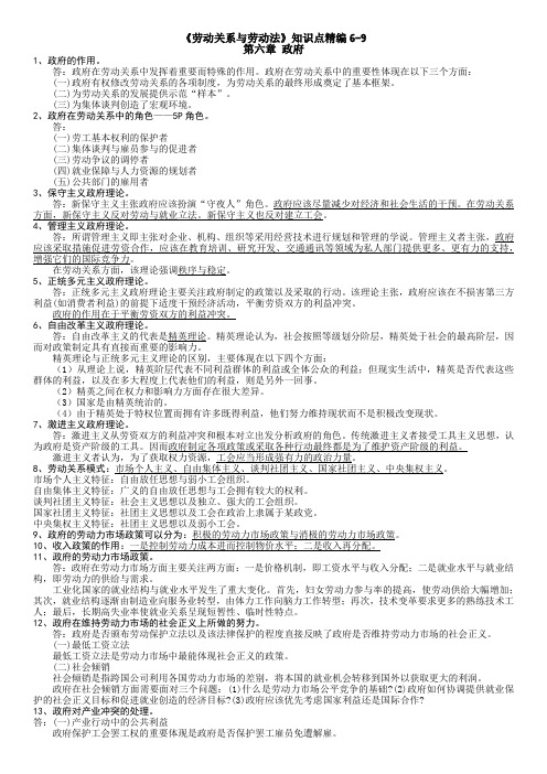 劳动关系与劳动法知识点精编6-9