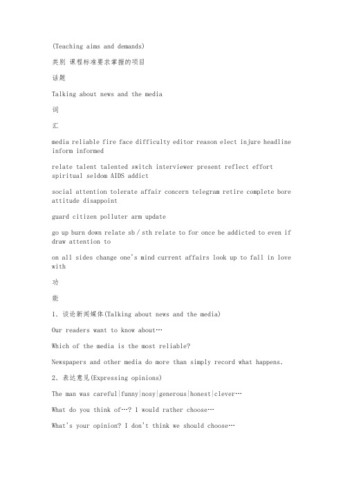 高二英语教案学案一体化 unit 2(人教版高二英语上册教案教学设计)