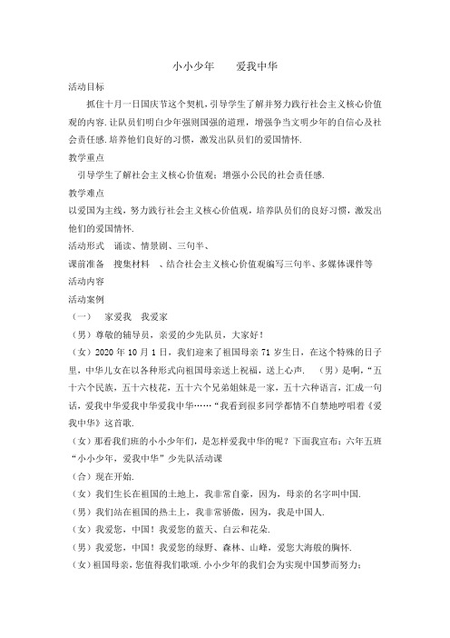 主题班会教案-小小少年爱我中华 全国通用