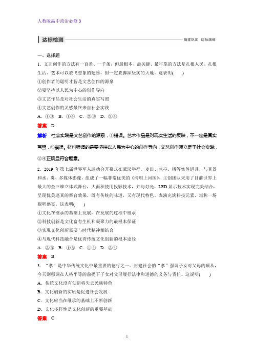 高中政治必修3课时作业29：5.2 文化创新的途径练习题