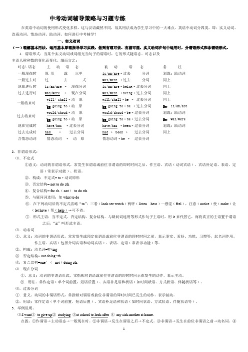 中考动词最全讲解-共21页。包括常见短语动词辨析,重点动词用法