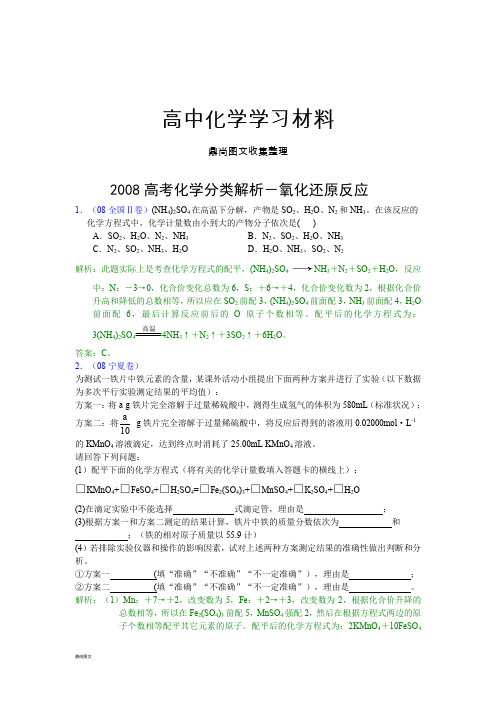 高考化学复习高考化学分类解析-氧化还原反应.docx