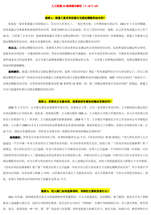 人力资源20案例精华解析