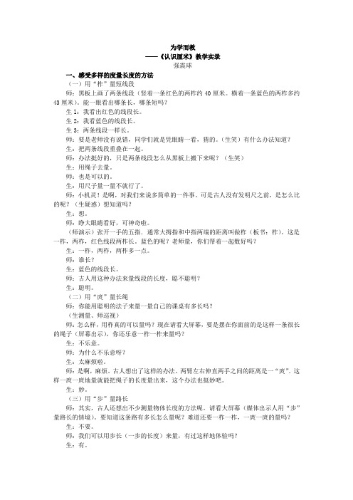 厘米的认识----强震球