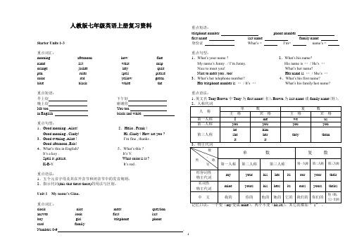 人教版七年级英语上册复习资料2
