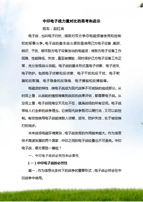 #中印电子战力量对比的思考与启示