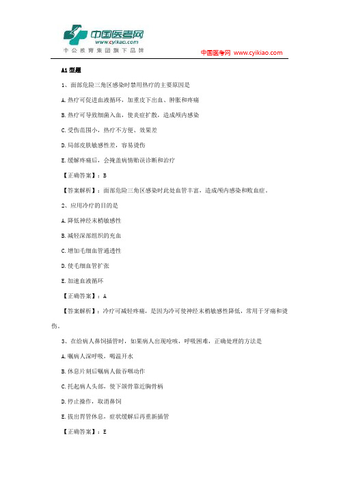 2014年护士资格证考试历年真题(1)