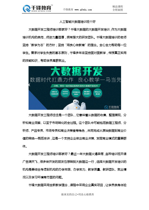 人工智能大数据培训班个好
