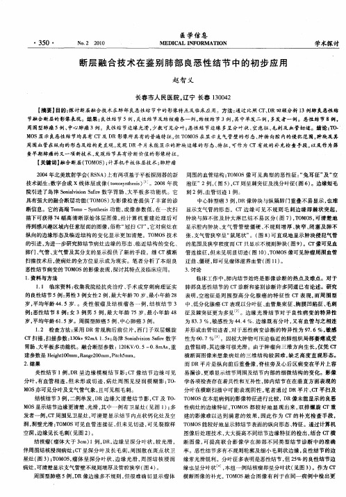 断层融合技术在鉴别肺部良恶性结节中的初步应用