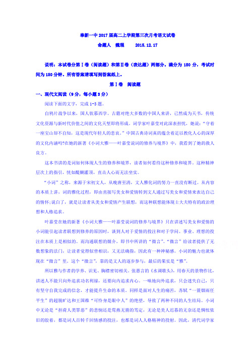 江西省宜春市奉新县第一中学高二上学期第三次月考语文试题 含答案