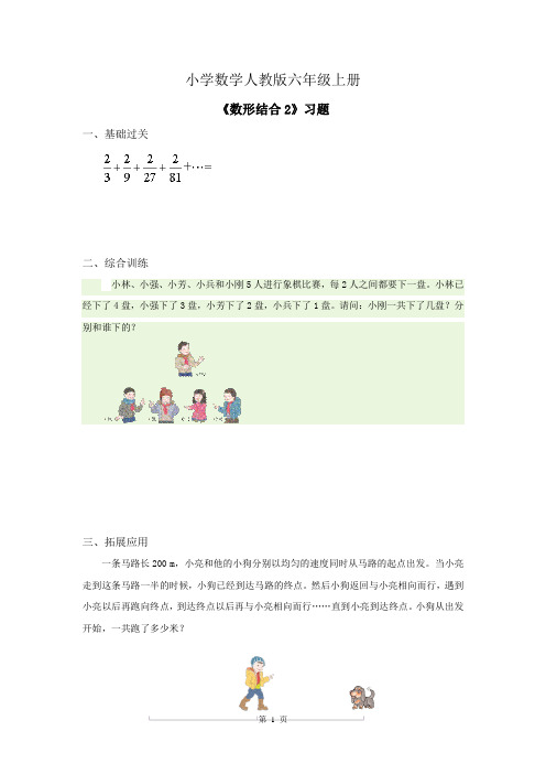 小学数学人教版六年级上册《数形结合(2)》习题