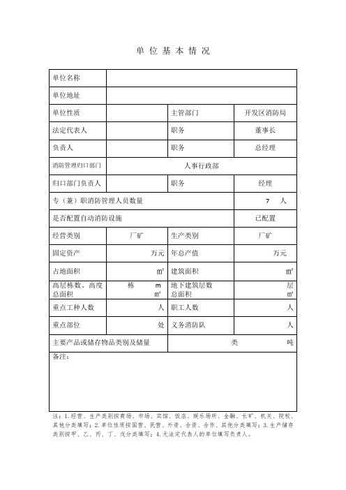 消防系统维护保养表格模板