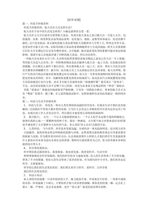 未来科技世界手抄报内容素材