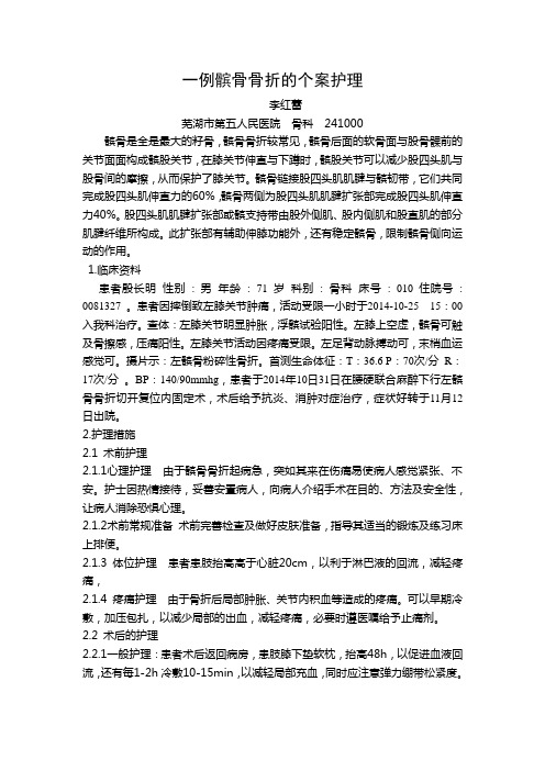 髌骨骨折的个案护理