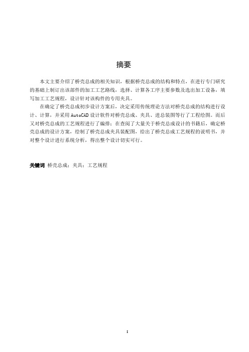 桥壳总成工艺规程与镗夹具设计
