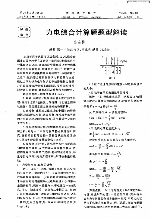 力电综合计算题题型解读