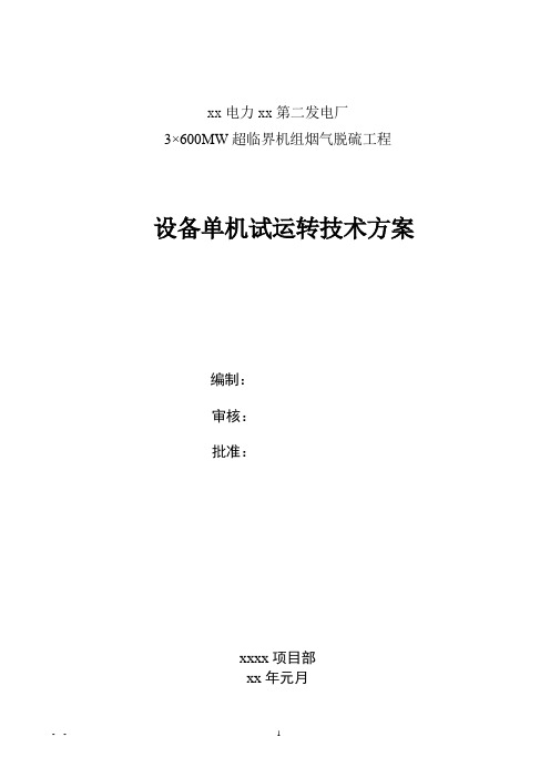 机泵单机试运