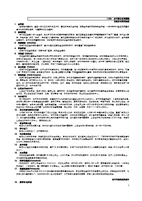 2020年最新：外国城建史 名词解释
