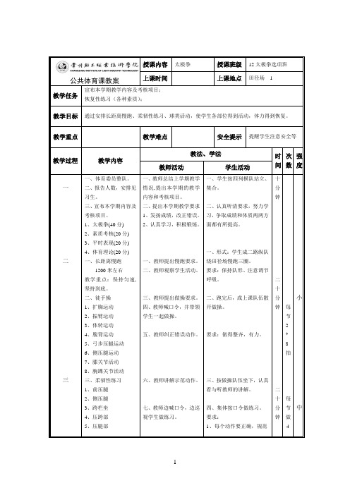 十六式太极拳教案
