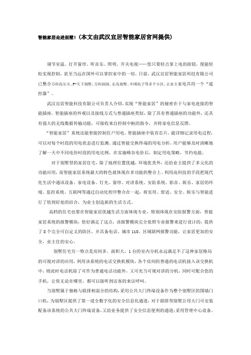 智能家居走进别墅