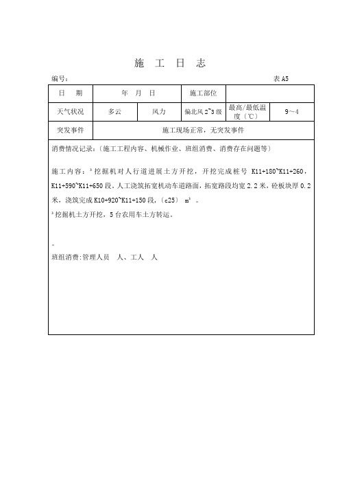 施工日志模板