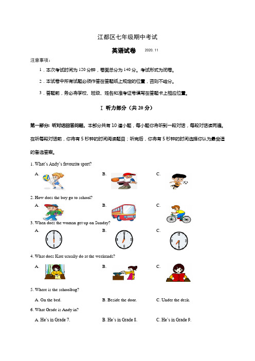 扬州市江都区2020-2021学年七年级上学期期中考试英语试题(含答案)