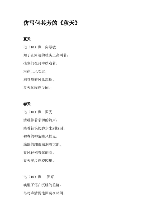 仿写何其芳的