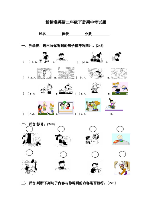 新标准英语二年级下册期中考试题(外研社)