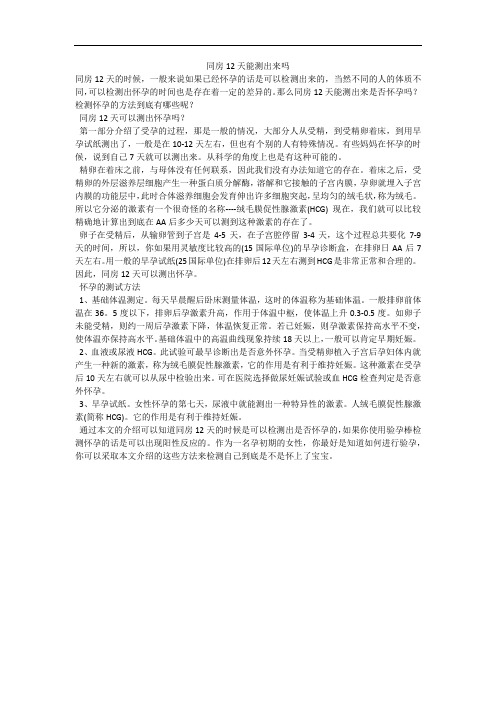 同房12天能测出来吗