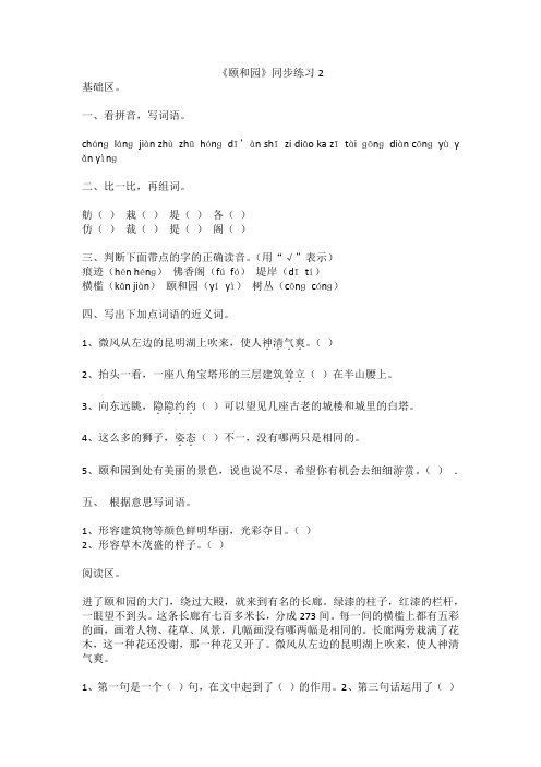 人教四年级上册附答案18 颐和园 习题1 (2)