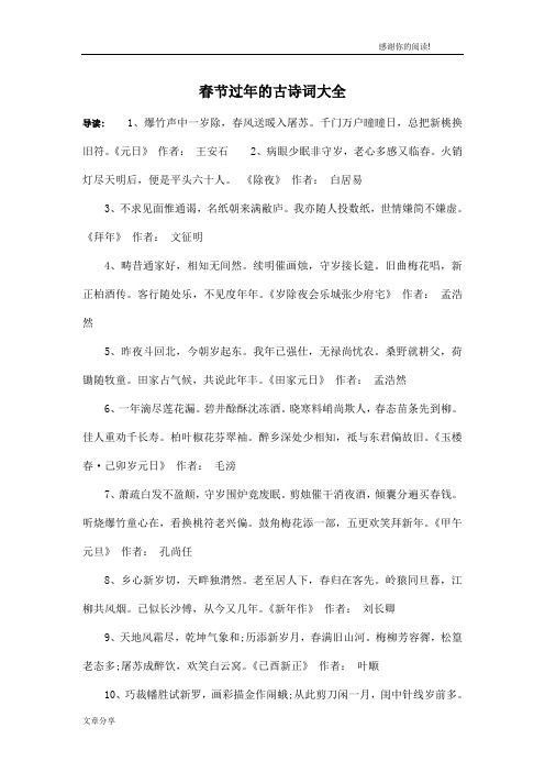 春节过年的古诗词大全
