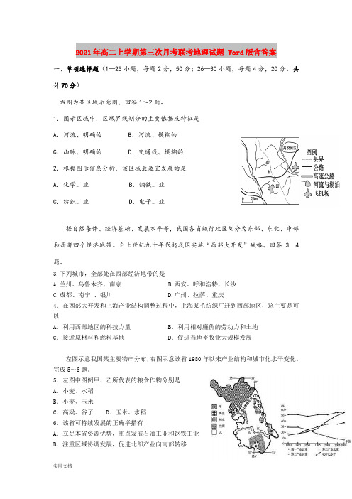 2021-2022年高二上学期第三次月考联考地理试题 Word版含答案