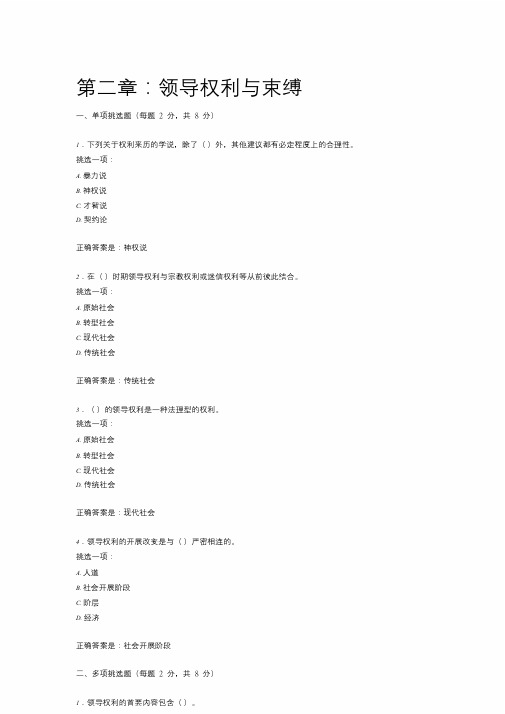 行政领导学期末复习(第二章：领导权力与制约).doc