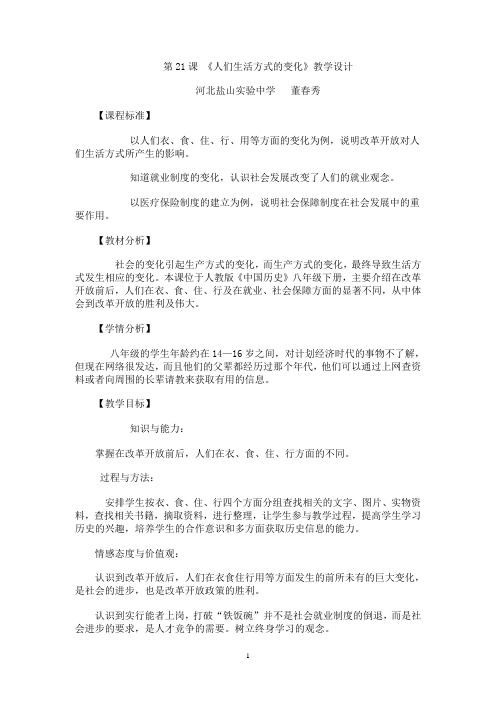 人们生活方式的变化教学设计